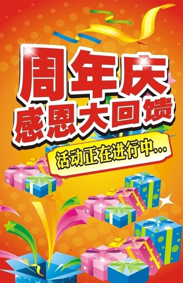 服装店 国庆 海报 矢量礼盒 矢量顠带 矢量艺术字 矢量星星点点 矢量暗纹 矢量炫丽背景 矢量