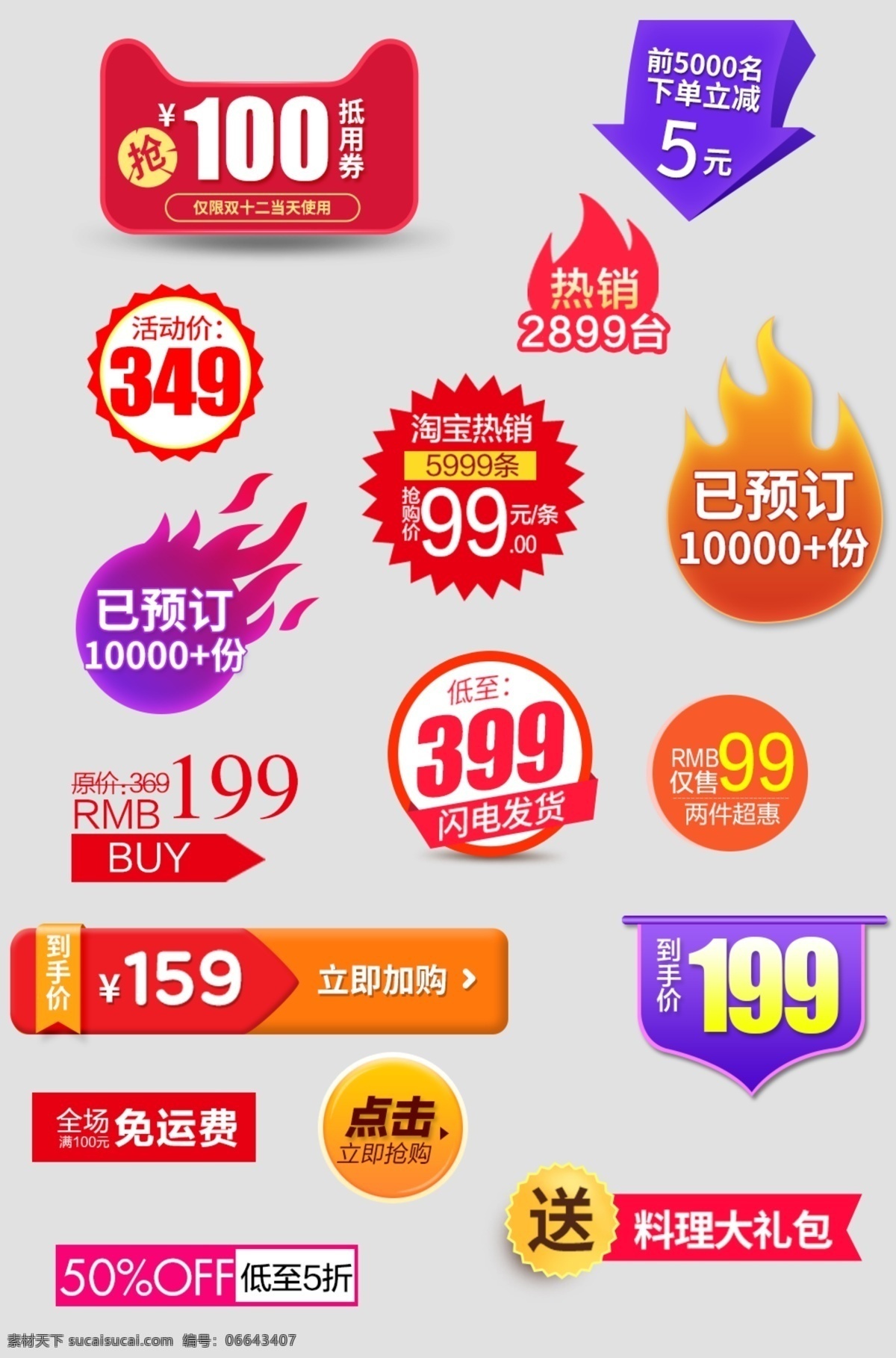 淘宝促销标签 淘宝 促销标签 天猫促销标签 淘宝销售标签 淘宝标签 彩色促销标签 标签 标签价 淘宝网店 网店促销 矢量标签 图标按钮 淘宝装饰标签 新品上市 网页标签 网站标签 秒杀 拍拍标签 活动标签 店铺促销标签 淘宝热销 特价商品 秒杀标签 各种标签 商城标签 网店标签 淘宝素材 促销优惠券
