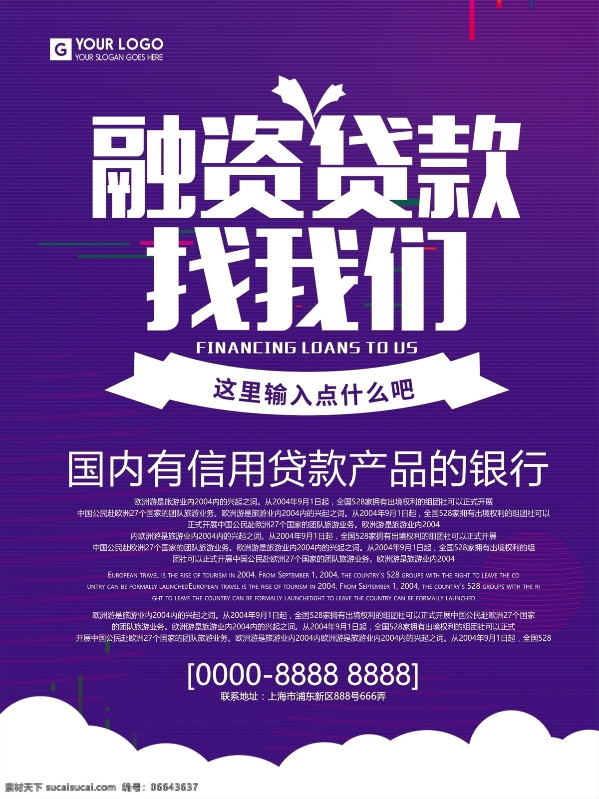 简约 信贷 融资 投资理财 海报 金融 理财 贷款
