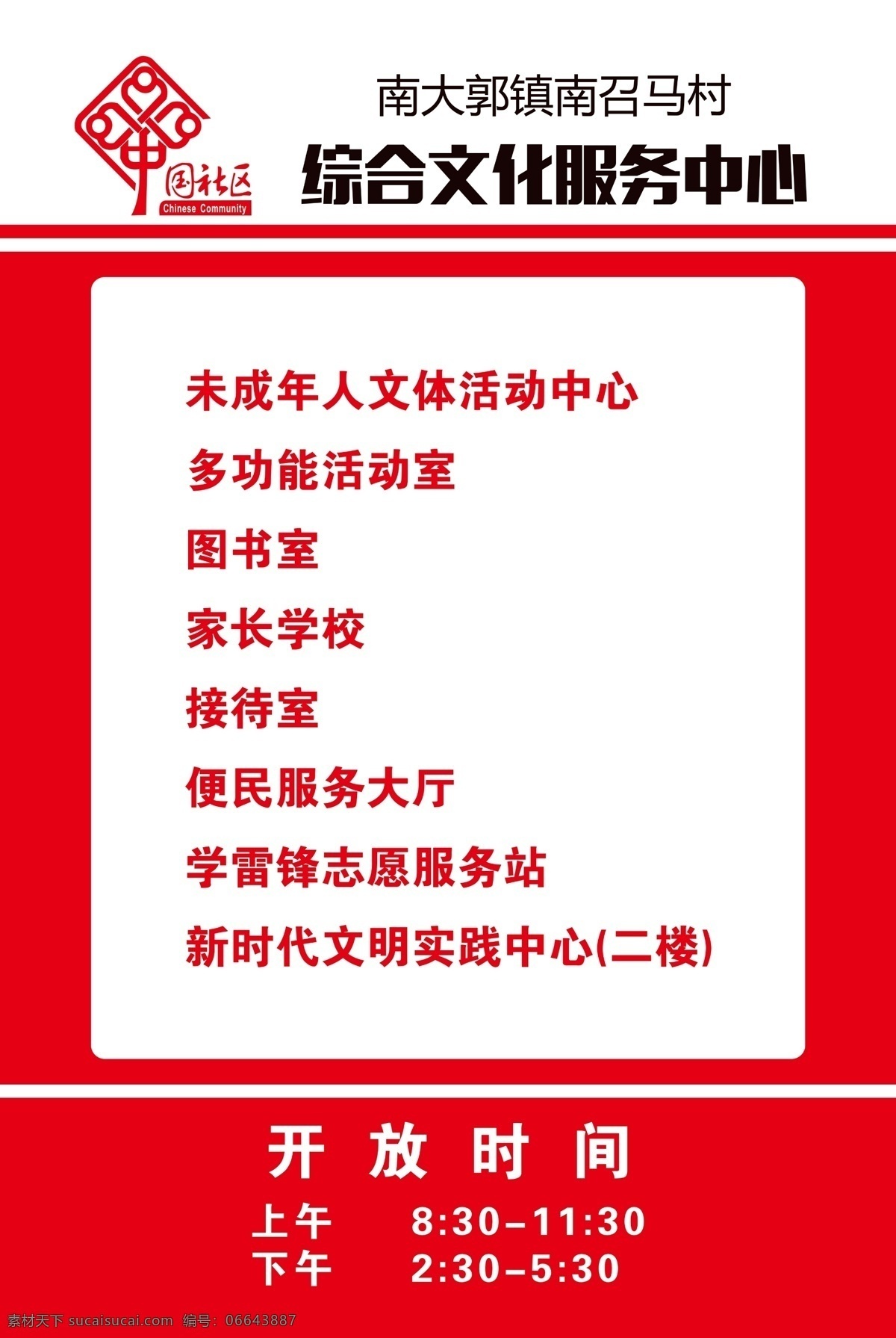 中国 社区 综合 文化 服务中心 展板 中国社区 服务中心展板 展板背景 综合文化中心 红底背景 居民展板 社区展板 分层文件 展板模板