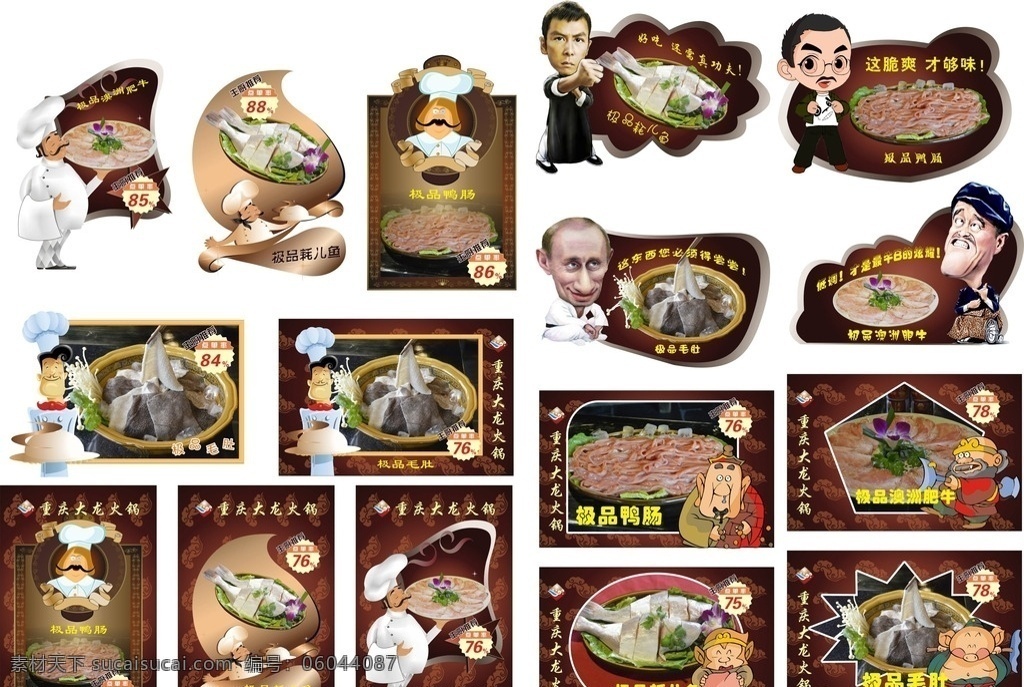 卡通菜品展示 卡通人物 餐饮 菜品 西餐厨师 西游记 dm宣传单