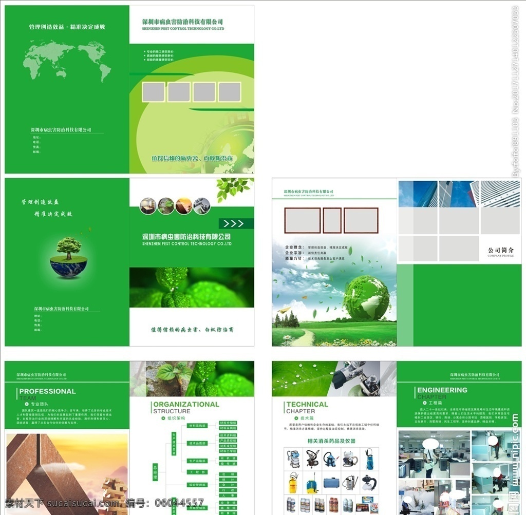 绿色画册 病虫害 画册 杀虫公司 宣传册 绿色 植物 叶子 地球 画册设计