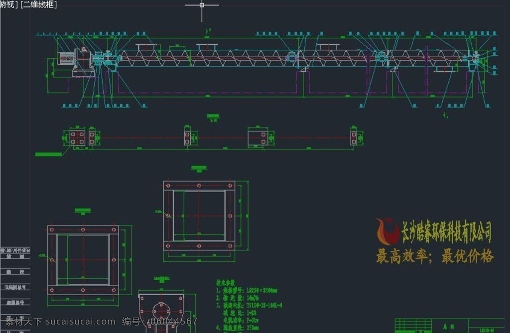 螺旋 输送机 外观 图 cad 机械 图纸 给料机 回收机 输送管 输送泵 起重机 环境设计 施工图纸 dwg