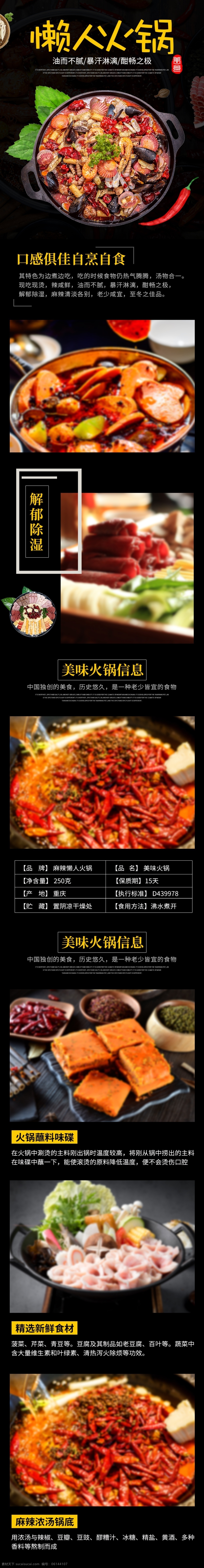 电商 详情 页 简约 中国 风 懒人 火锅 绿叶 辣椒 详情页 中国风 懒人火锅 中国风详情页 简约详情页 火锅详情页 简约中国风