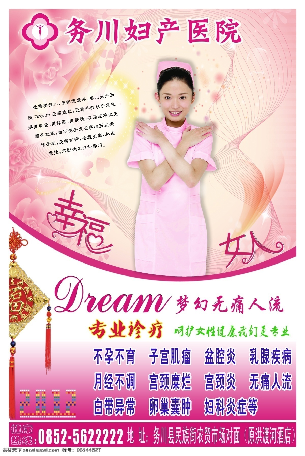 妇科广告 妇科炎症 广告设计模板 美女 无痛人流 医疗广告 医院户外广告 医院 妇科 户外 喷绘 广告 喷绘小广告 杂志 小尺寸广告 源文件