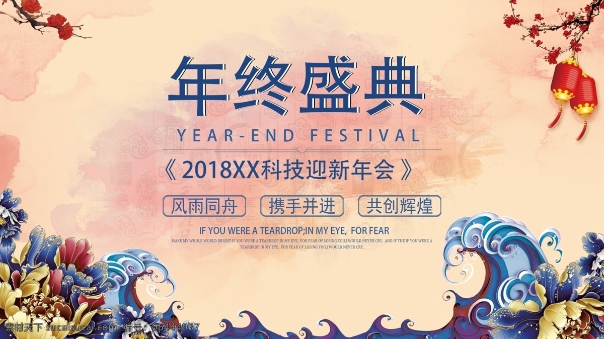 海浪 年终 盛典 源文件 渲染 灯笼 梅花 蓝色 装饰图案
