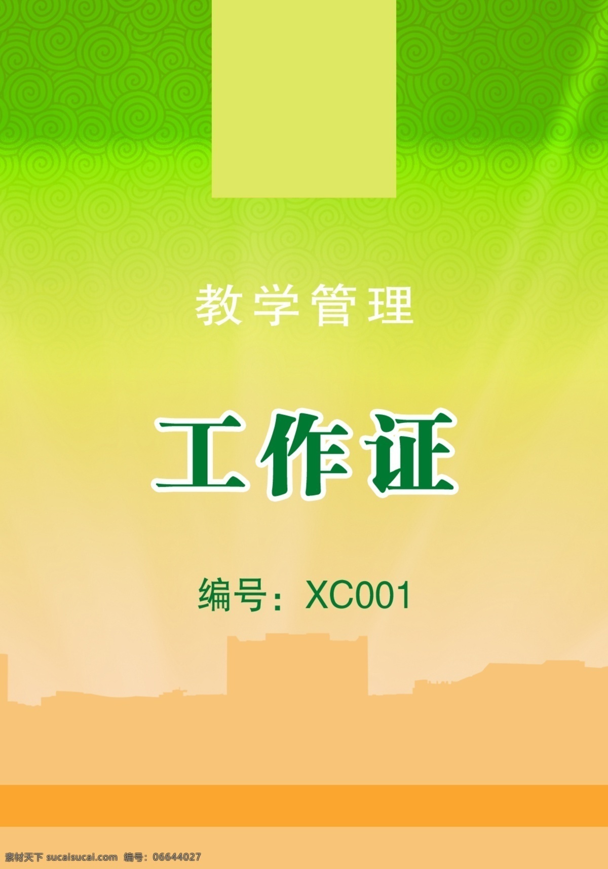 工作证 胸卡 胸牌 吊牌 名片模板 工作证模板 工作证设计 绿色工作证 企业工作证 名片设计 员工吊牌 工作证版式 员工胸牌 商务工作证 公司工作证 员工胸卡 员工工作证 简约工作证 员工证 嘉宾证 参观证 贵宾证 参展证 企业工牌 员工工卡 工牌 工作胸牌 文化艺术 传统文化
