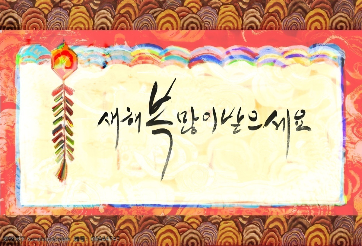 韩国 鞭炮 美术 国画 夼诿朗豕