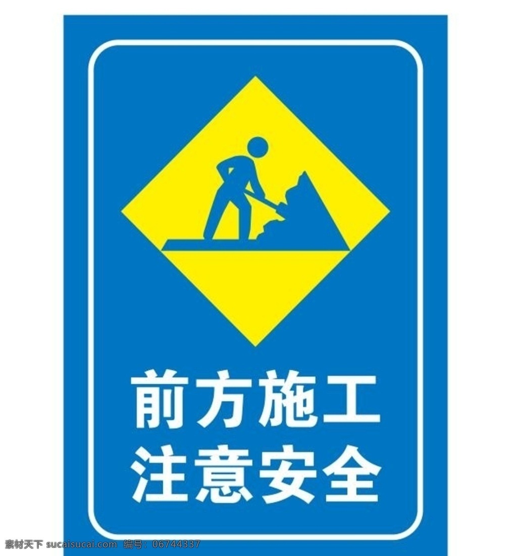 矢量 施工 提示牌 施工围挡 请小心绕行 施工请绕行 维修养护 施工作业 施工路段 注意安全 工地围挡 施工工地围挡 工地施工围挡 正在施工 前方施工 道路不通 提前绕行 前方绕行 堵车路段 道路断交 断交施工 施工断交 交通提示牌 物业提示牌