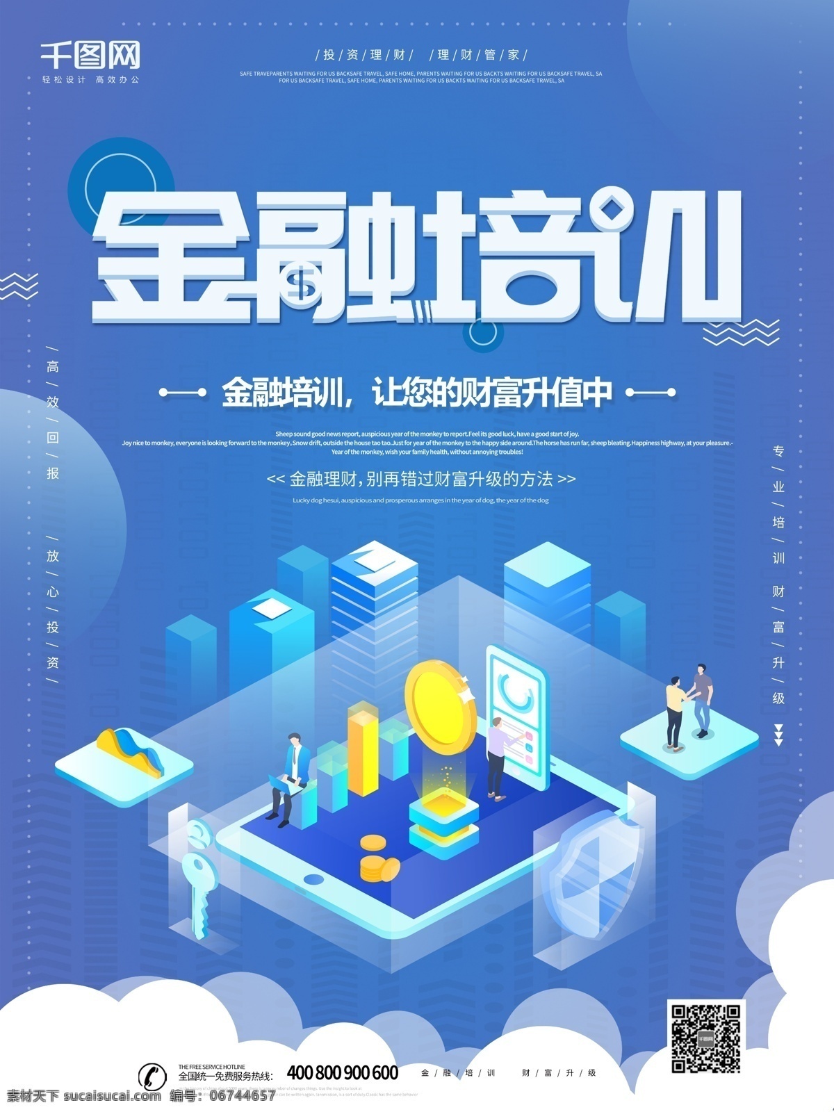蓝色 大气 创意 金融 培训 海报 金融培训 金融培训海报 金融海报 培训海报 财富升级 理财金融海报 蓝色理财海报