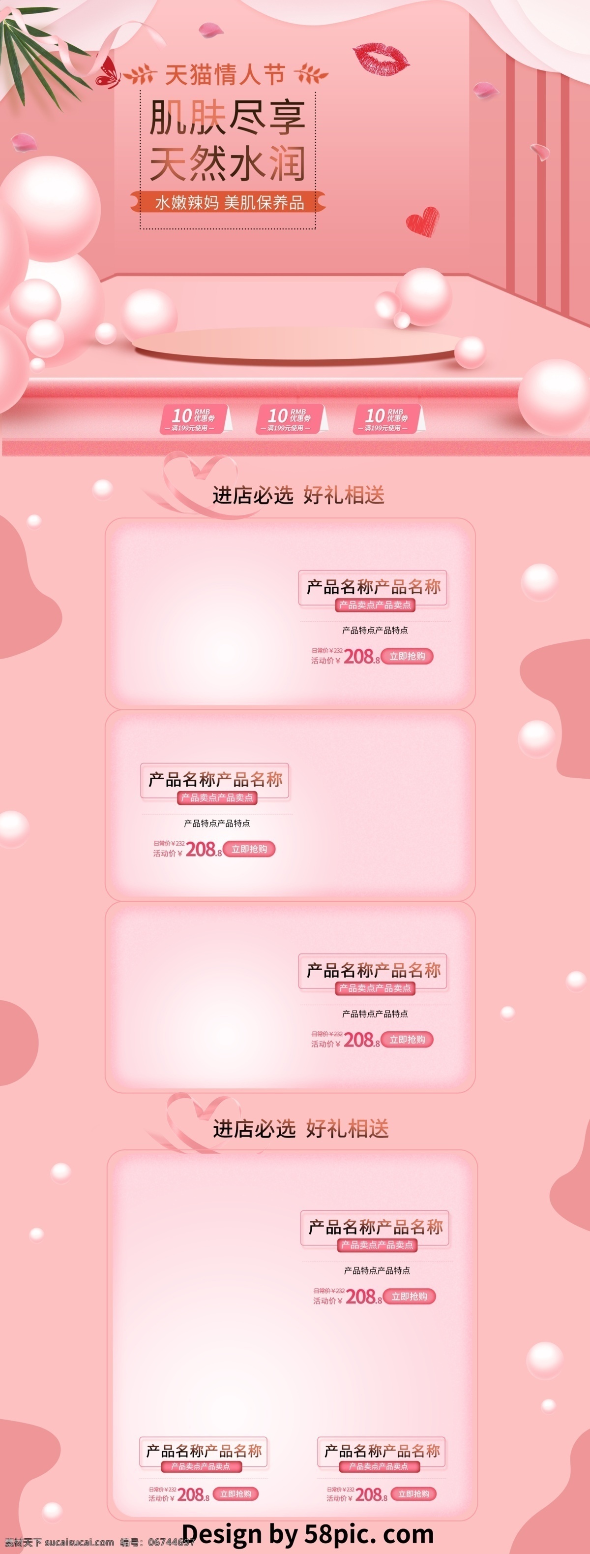 粉色 微 立体 电商 促销 天猫 情人节 首页 模板 绿色 舞台 彩带 淘宝首页 首页模板 白色 电商促销 立体小球 墙面背景 美妆护肤 肌肤尽享 天然水润 天猫情人节 进店必买 好礼相送 情人节促销 促销模板 促销首页