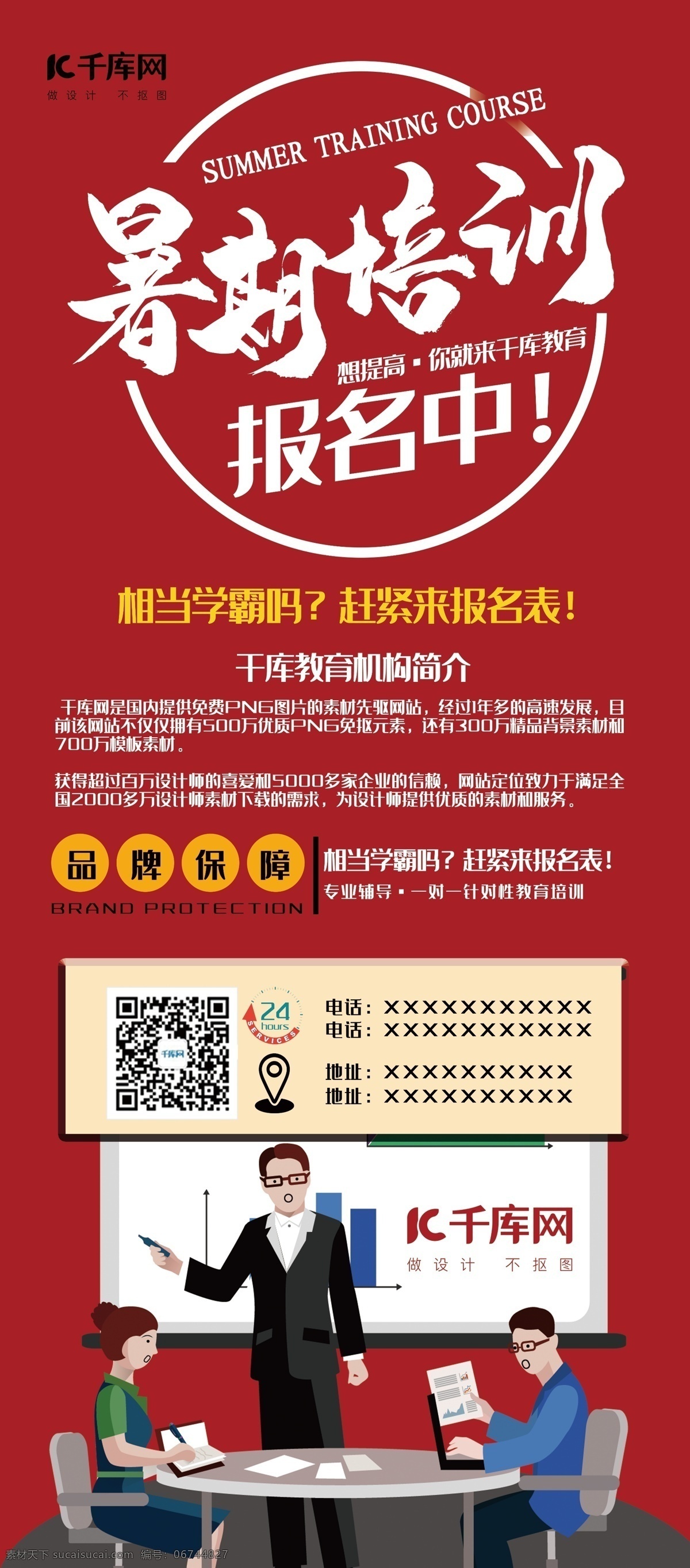 教育培训 红色 简约 风 开课 报名 展架 易拉宝 简约风 开课报名 快速提升成绩 千库商用素材