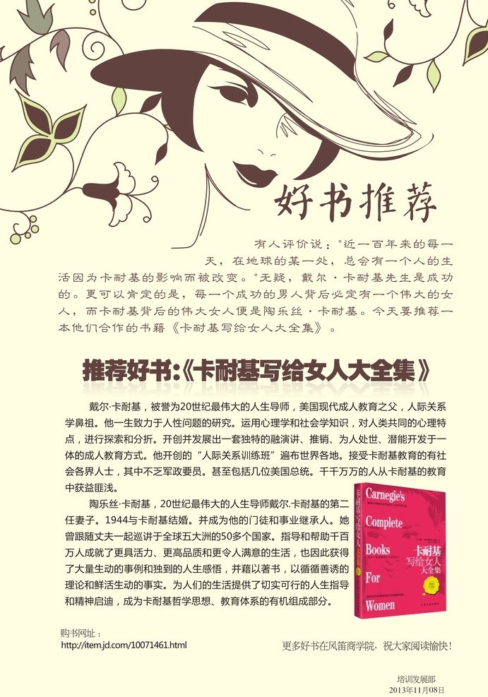 好书推荐 女人 美女 手绘女人 手绘 书 好书 唯美 花纹 帽子 短发 矢量