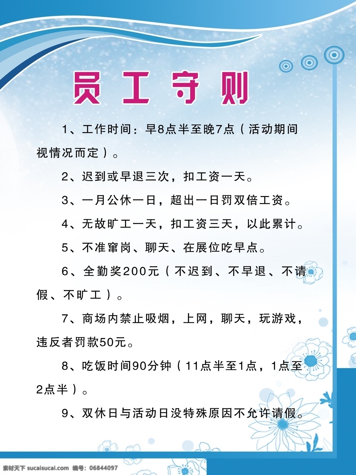 员工守则 展版制度 设计展版 设计海报 室内宣传 矢量花纹 蓝色背景 广告设计模板 源文件