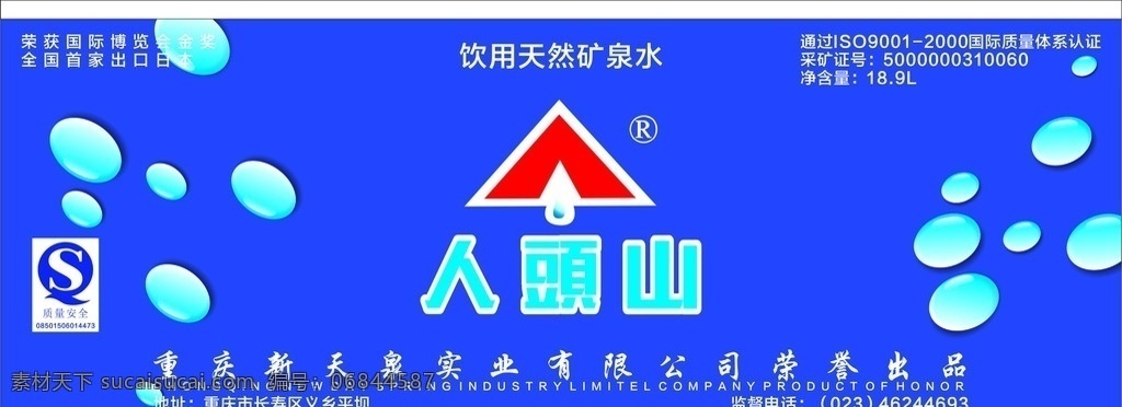人头山水 人头山 水 商标 广告