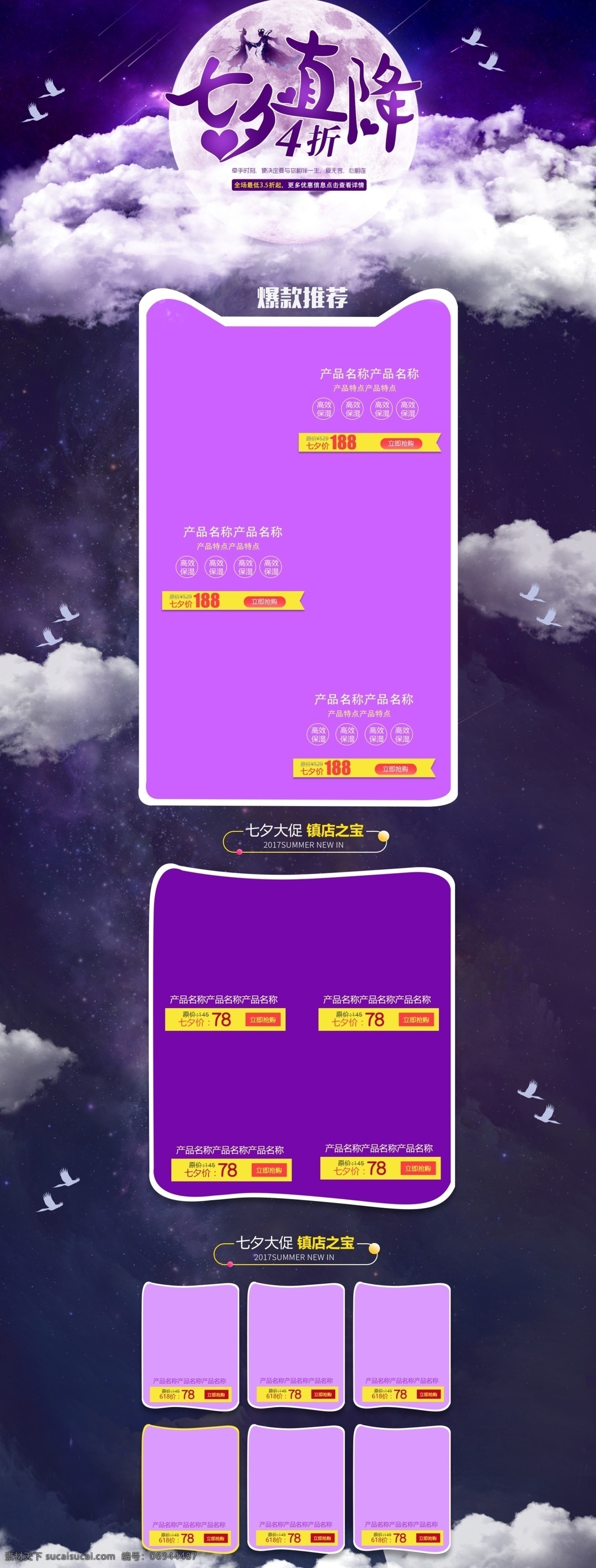 电商 淘宝 七夕 情人节 美 妆 护肤品 店铺 首页 模板 美妆 店铺装修 首页模板 化妆品首页 手绘 紫色 家居 电器 服装 口红