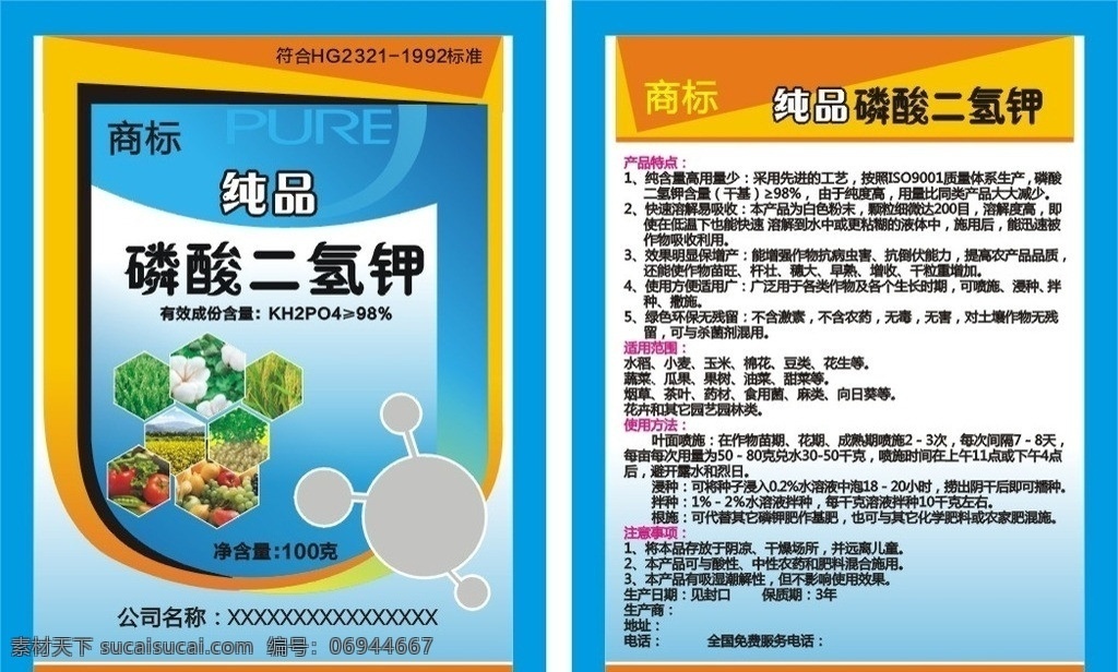 磷酸二氢钾 原创 农化 包装设计 肥料 源文件 广告设计素材 矢量图库 矢量