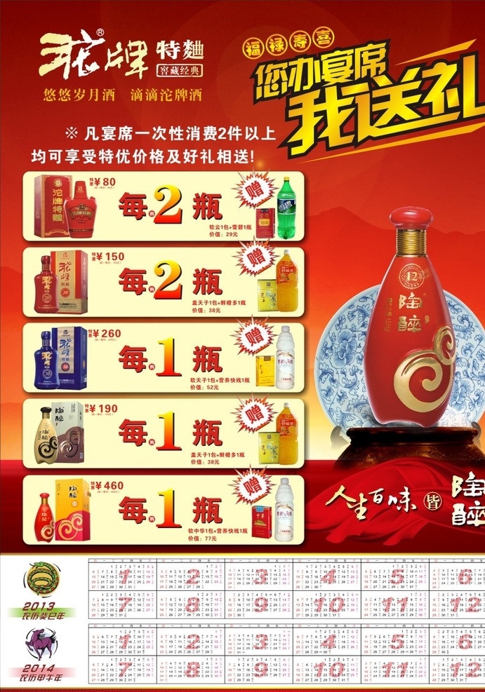 沱牌 宴席 宣传单 宴席有礼 酒文化 沱牌曲酒 日历 矢量