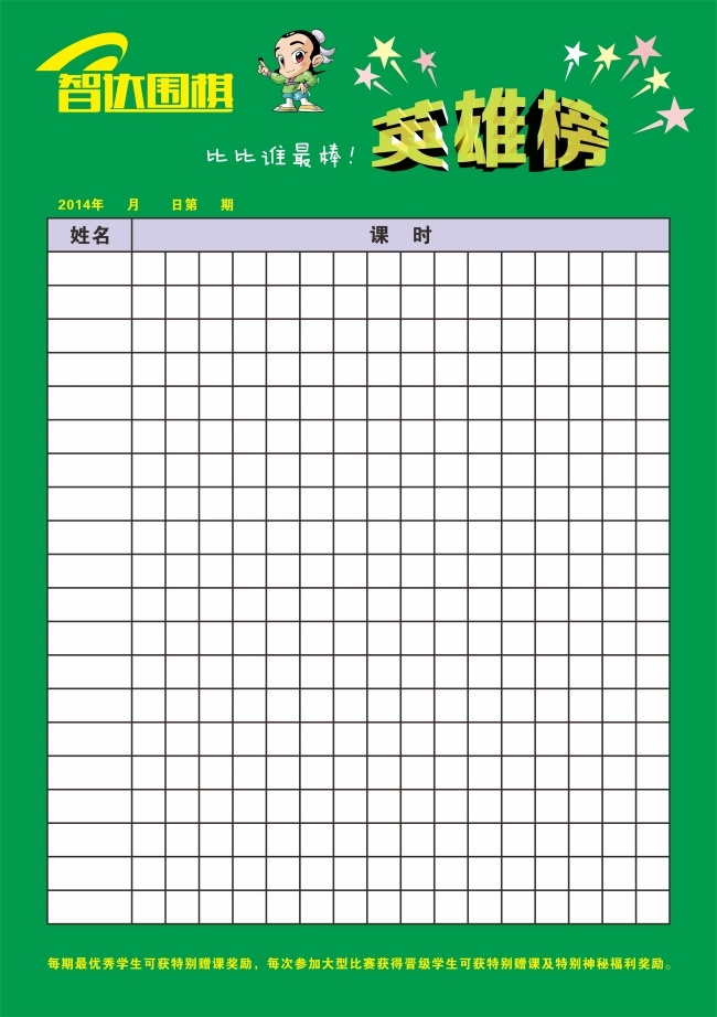 英雄榜设计 矢量 coreldraw 英雄榜 围棋 白色
