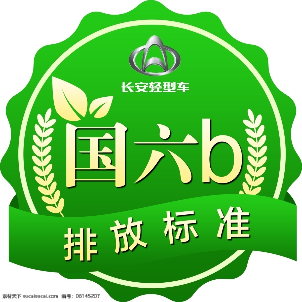 国六b 长安轻型车 国六排放标准 标贴 汽车排放标准 凯程