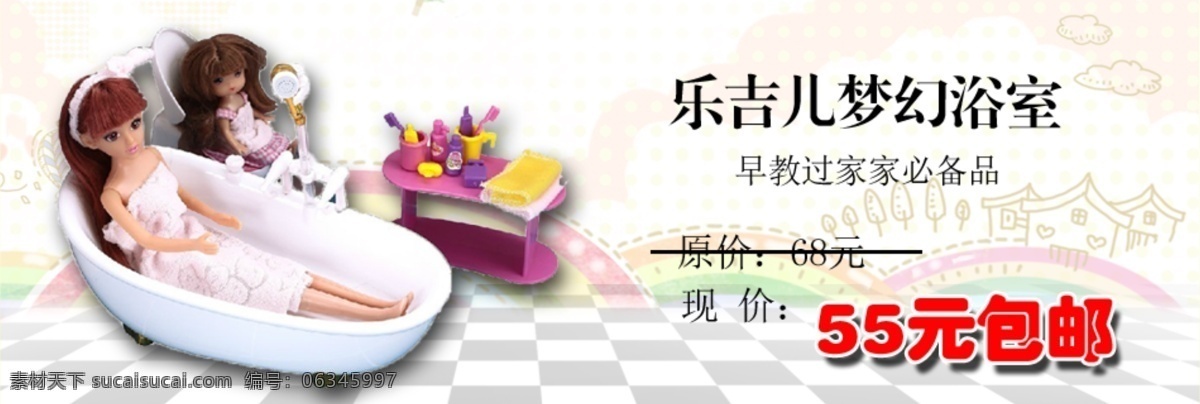 乐 吉儿 淘宝 玩具 包邮 女孩子 娃娃 网页模板 浴室 源文件 乐吉儿 中文模版 淘宝素材 其他淘宝素材