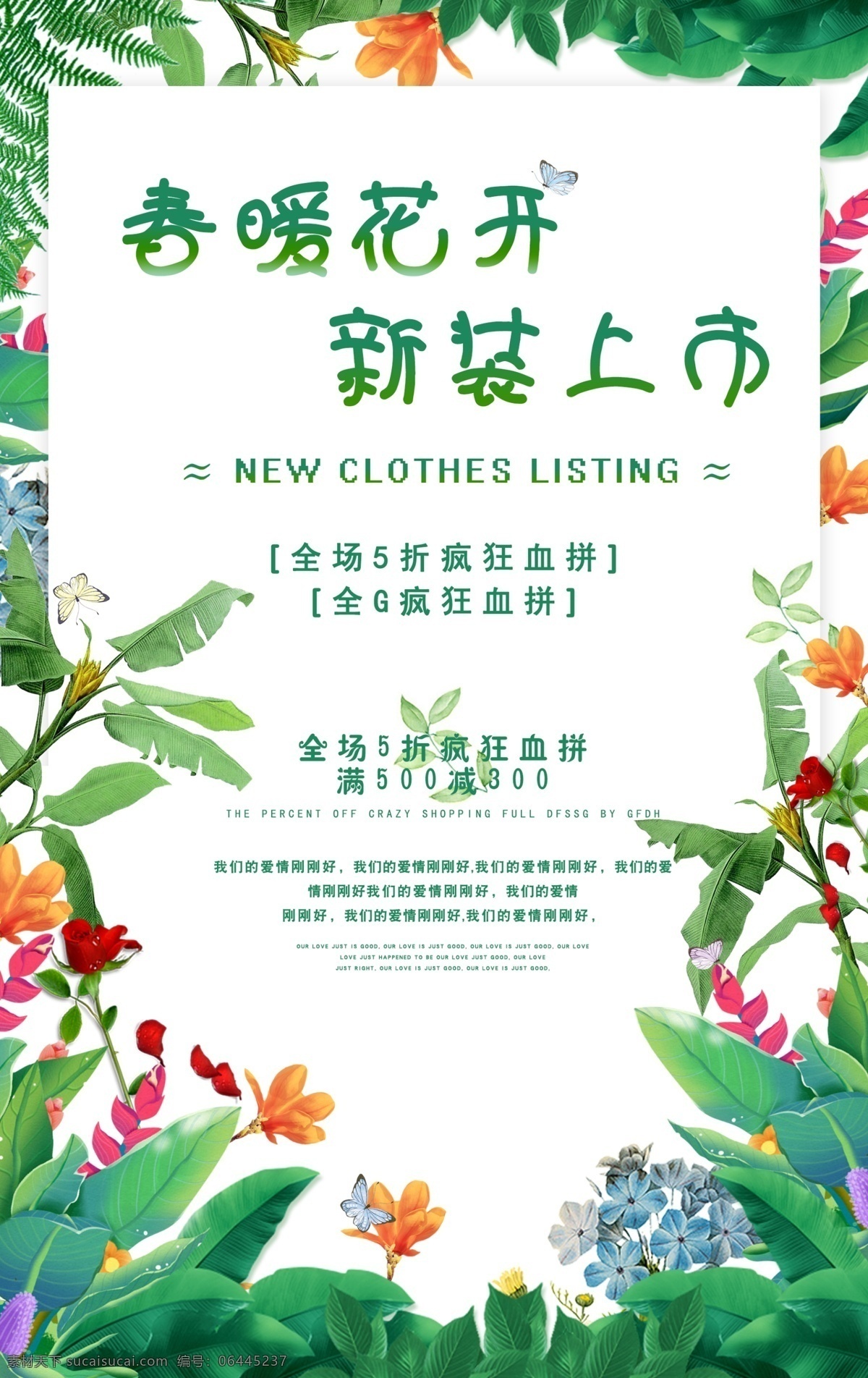 春季 新品上市 海报 春季海报 绿色背景 鲜花 绿叶 玫瑰花 ps海报
