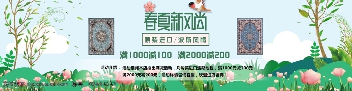 春夏 新 风尚 轮 播 banner 绿色背景 网页 花朵 草地 杨柳 春夏新风尚 分层 文件
