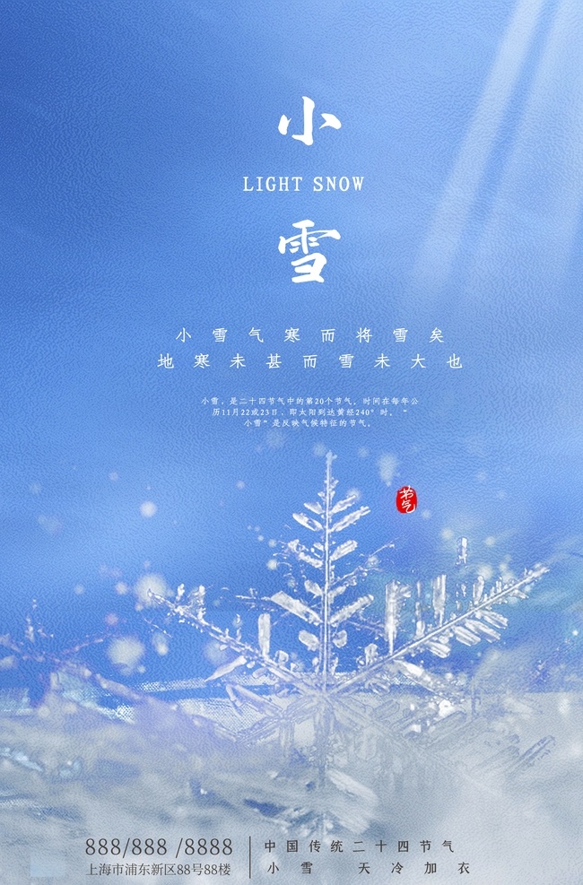 小雪海报图片 小雪 小雪节气 24节气 节气海报 小雪宣传 地产小雪海报 小雪地产 高端地产 小雪手机海报 小雪手机闪屏 小雪朋友圈 小雪微信配图 小雪素材 小雪背景 小雪底图 小雪促销 小雪介绍 小雪简介 小雪配图
