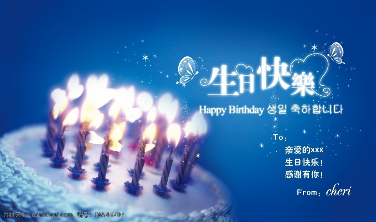 生日 快乐 蛋糕 蜡烛 祝福 海报 蓝色 渐变 背景 生日快乐 蛋糕蜡烛 祝福海报 蓝色渐变背景 宣传海报 宣传单 彩页 dm单