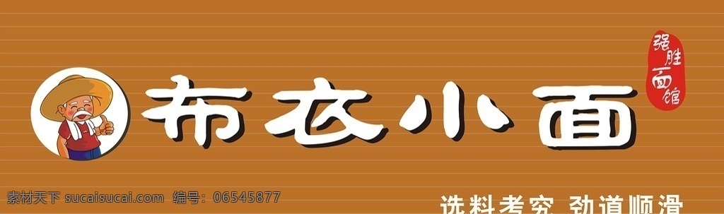 面馆门头 面馆 面店 门头 喷绘 中国风 古典 重庆小面 小龙虾 老城街小面 布衣小面 牌匾 门 头 效果 广告牌