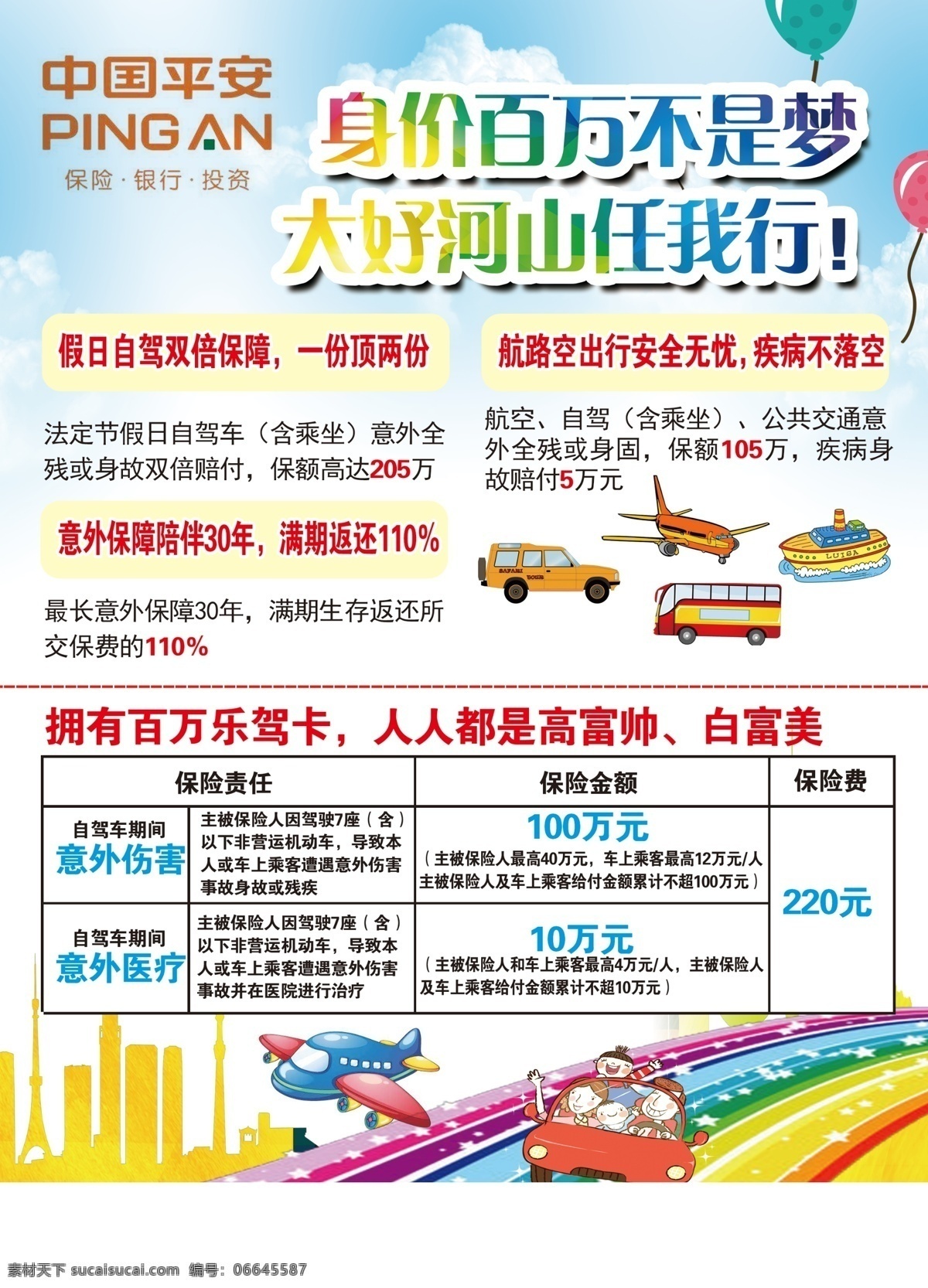 平安保险 保险 保险海报 保险展架 家人 保险易拉宝 保险创意海报 太平洋保险 社会保险 人寿保险 保险促销 保险活动 保险x展架 阳光保险 医疗保险 汽车保险 家庭保险 养老保险 保险口号 健康保险 保险理赔 保险宣传单 保险传单 金融保险 理财险 财产险 保险公司 五险一金 人保财险 保险投资 dm宣传单