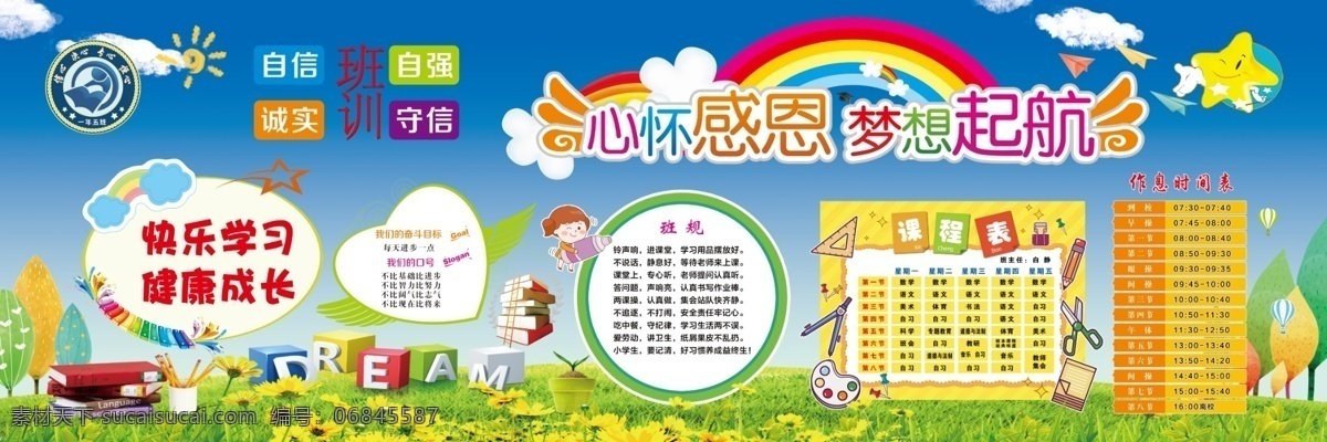 学校 学习园地 展板 学习园地展板 学校展板 校园文化 学校文化展板 校园文化标语 学校文化标语 校园文化教育 校园文化宣传 校园文化背景 校园文化海报 校园文化围墙 校园文化建设 校园学习园地 学校宣传栏 校园公告栏 校园公示栏 校园宣传栏 学校公告栏 学校公示栏 psd分层 分层