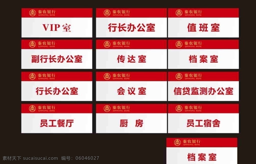 秦 农 银行 logo 秦农银行标识 秦农银行徽标 秦农银行 秦农 陕西秦农 logo设计