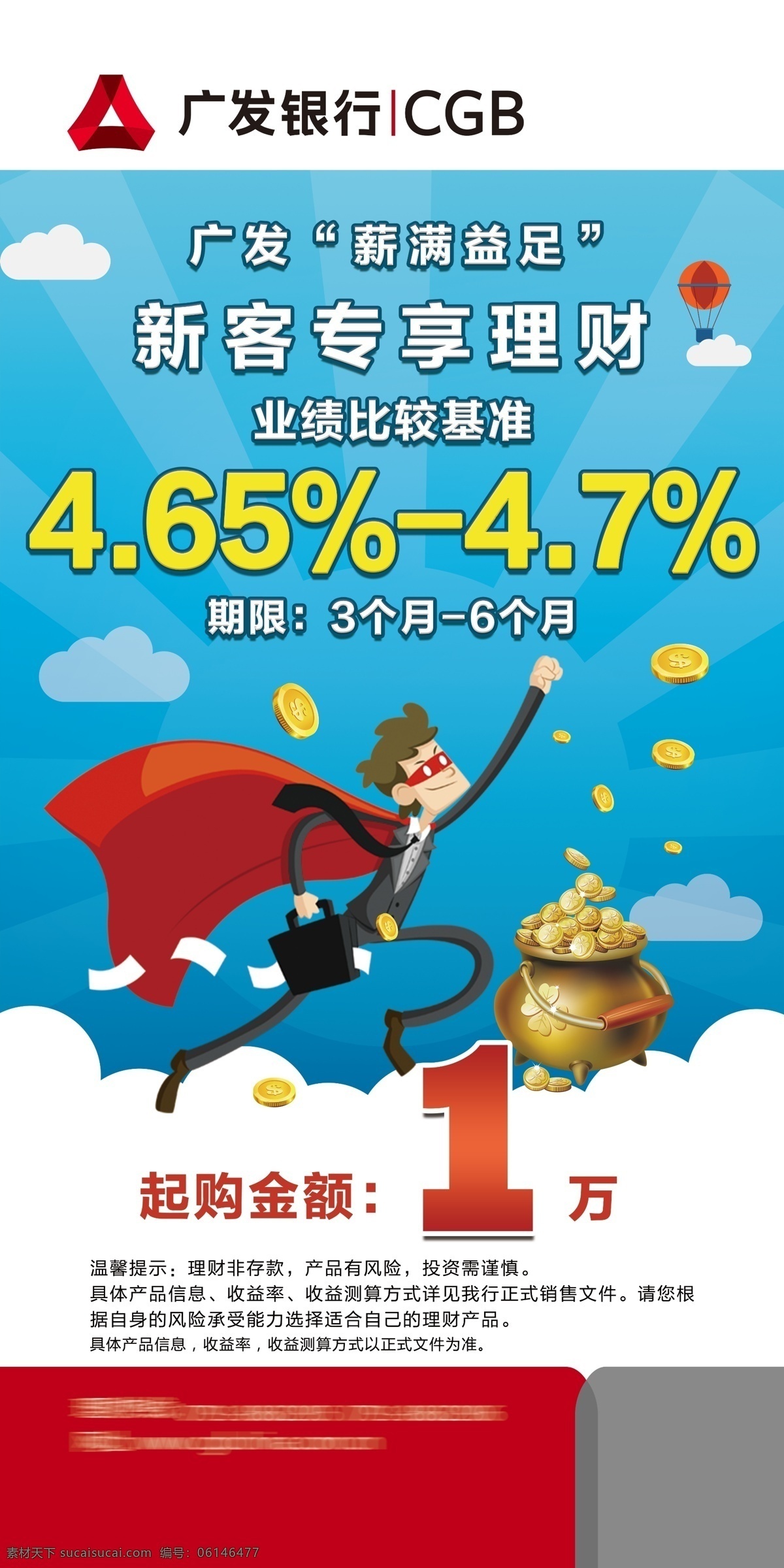 银行金融背景 银行 广发银行 金融 理财 超人 金币 效益 喜庆 聚宝盆 收益 海报 背景 分层