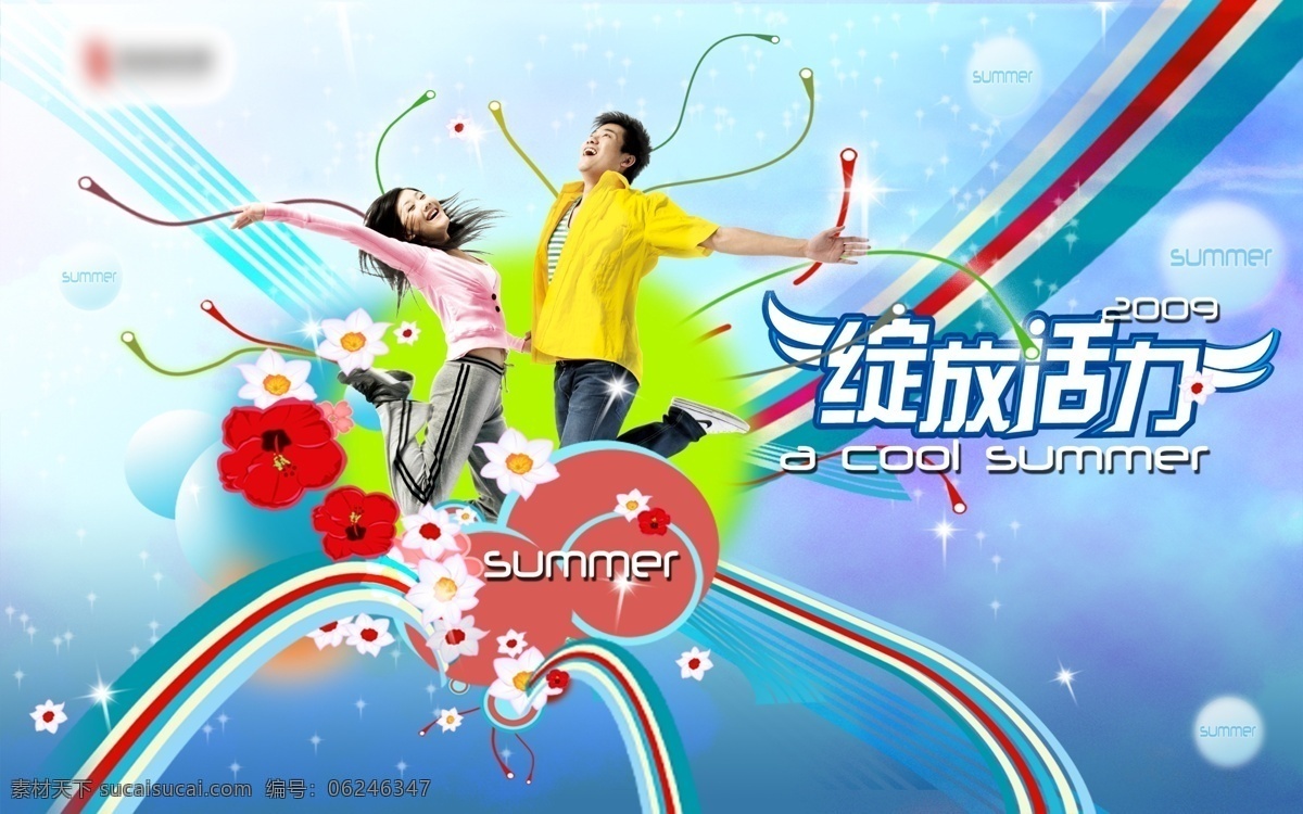 夏天 服饰 吊 旗 绽放 活力 男 美女 曲线 运动 夏天服饰吊旗 绽放活力 男美女 海报 吊旗设计
