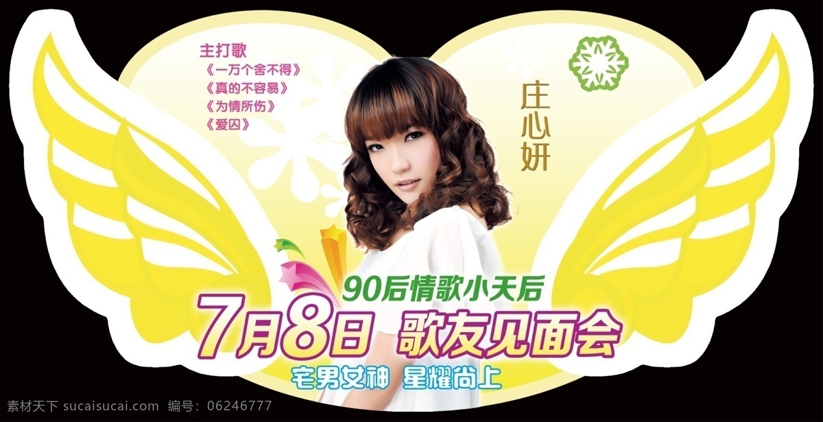 庄 心 妍 歌友会 吊 旗 庄心妍吊旗 庄心妍kt板 庄心妍海报 异型吊旗 异型kt板
