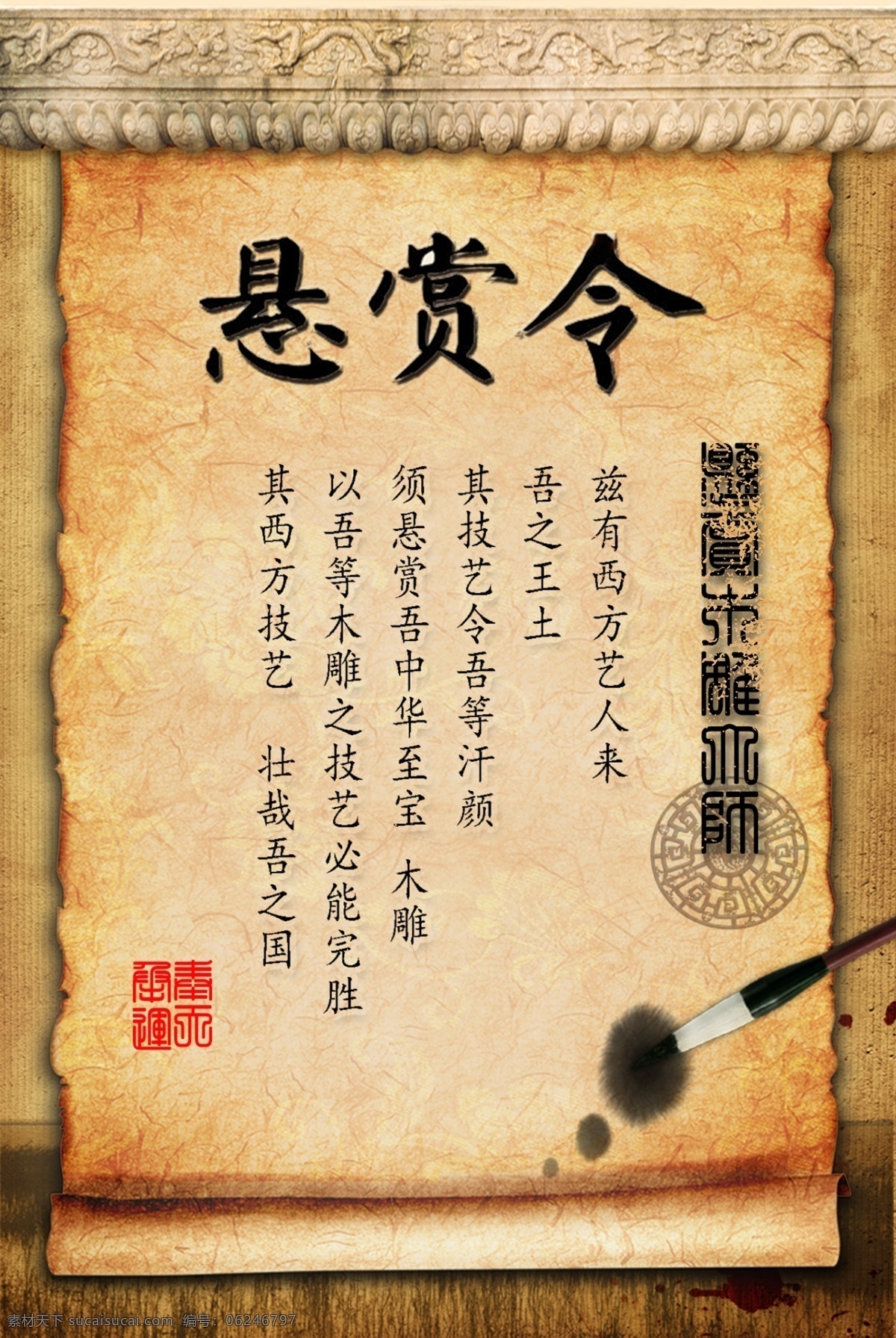悬赏令 字体 海报 悬赏 复古 广告设计模板 源文件