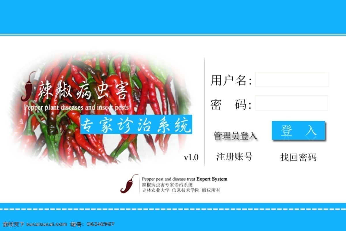 软件设计 登入界面 辣椒 病虫害 专家系统 中文模板 网页模板 源文件