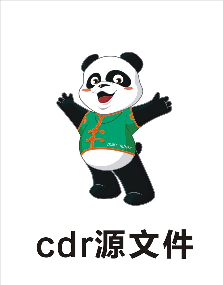 全友熊猫形象 卡通熊猫 矢量熊猫 全友熊猫 熊猫 全友 卡通人物 卡通 卡通设计