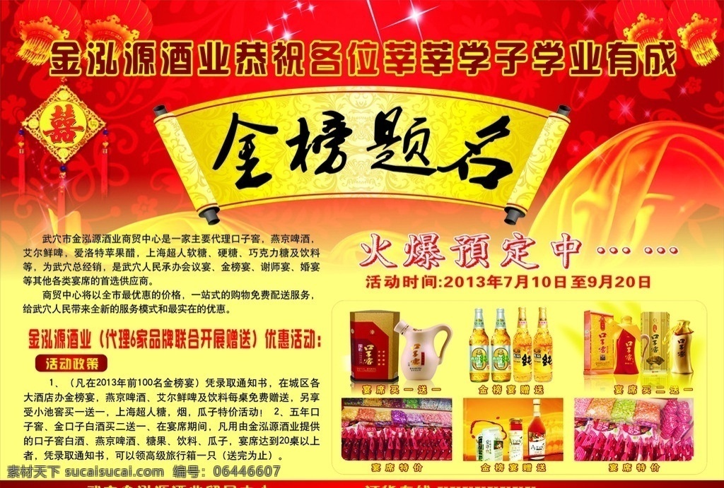 口子 窖 金榜题名 红色 喜庆 金黄色 恭贺 口子窖