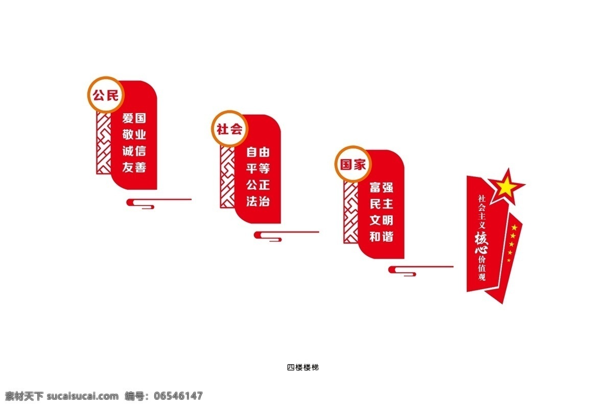 核心价值观 社会主义 自由平等公正 价值观文化墙 楼梯展板 楼梯异形展板 雕刻展板 楼梯文化墙 2018 年 最新 党建 展板 展板模板