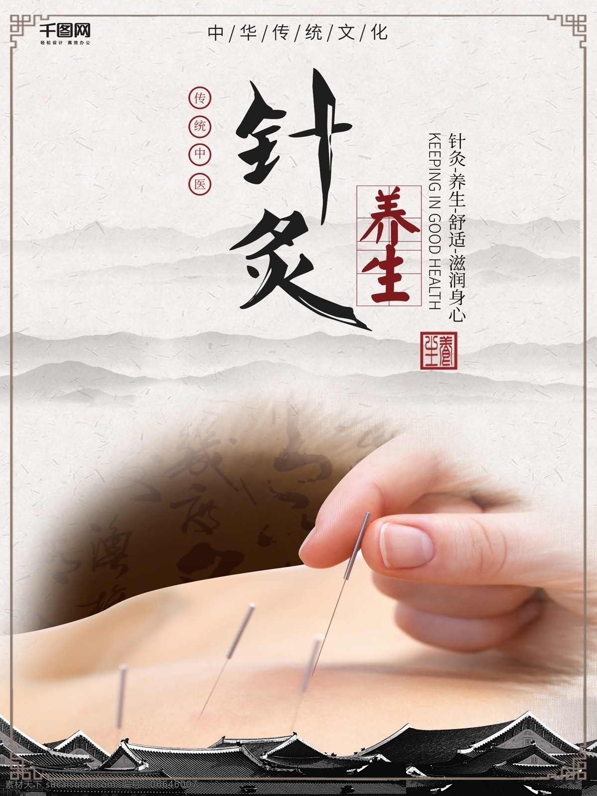 棕色 中国 风 古风 水墨 女子 针灸 养生 海报 中国风 针灸养生海报