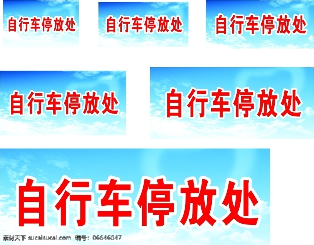 自行车停放 停放自行车 行车 车型
