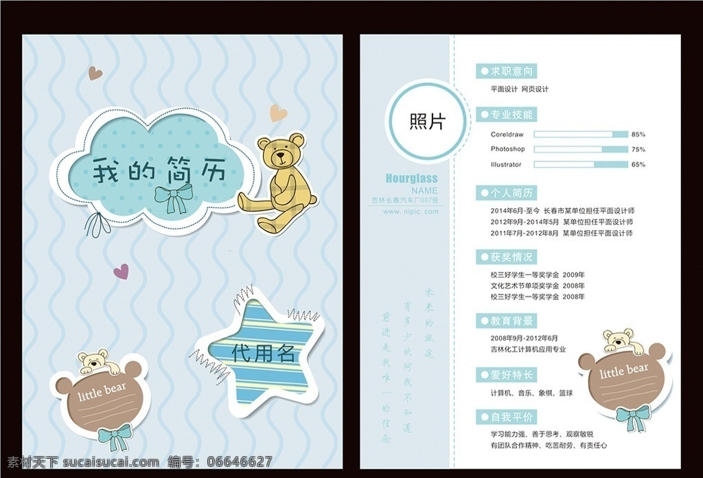 个人简历 简历 简历模版 蓝色简历 彩色简历 个性简历 创意简历 求职简历 毕业简历 精美简历 大学生简历 简历设计 个人简历模板 个人简历表格 个人简历范文 个人简历封面