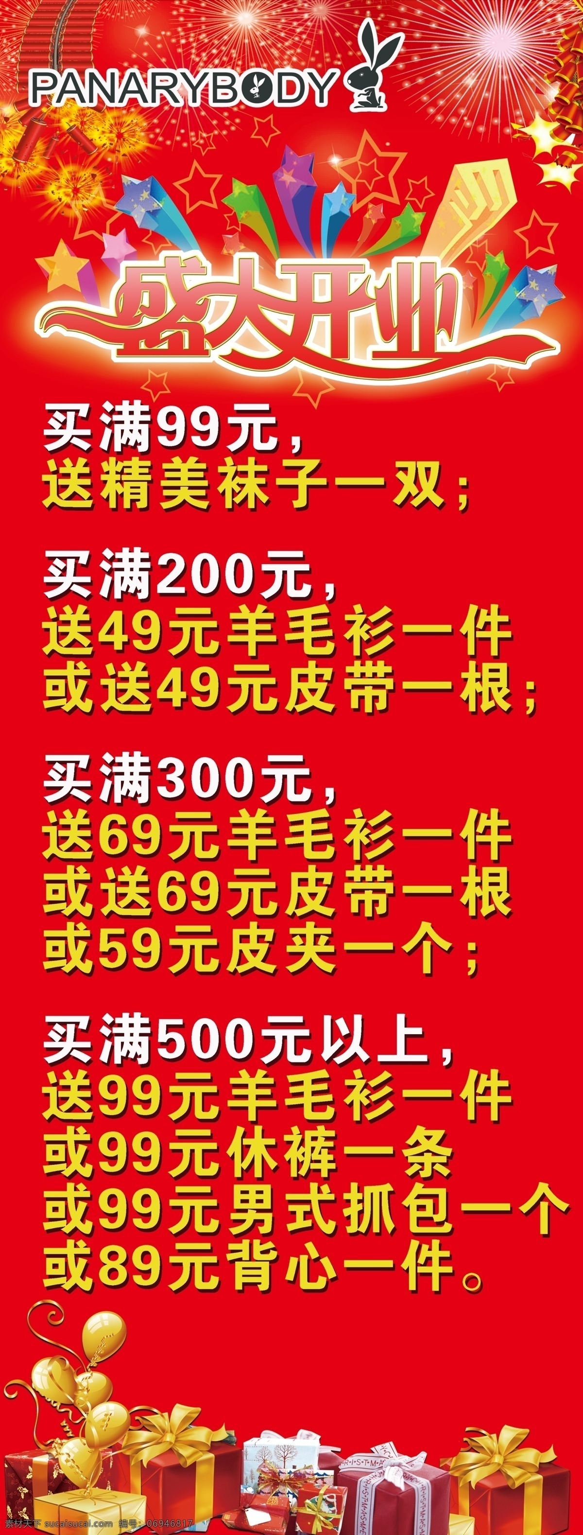 广告设计模板 品牌服装 盛大开业 盛大开业海报 盛大开业展架 源文件 盛大 开业 海报 模板下载 其他海报设计