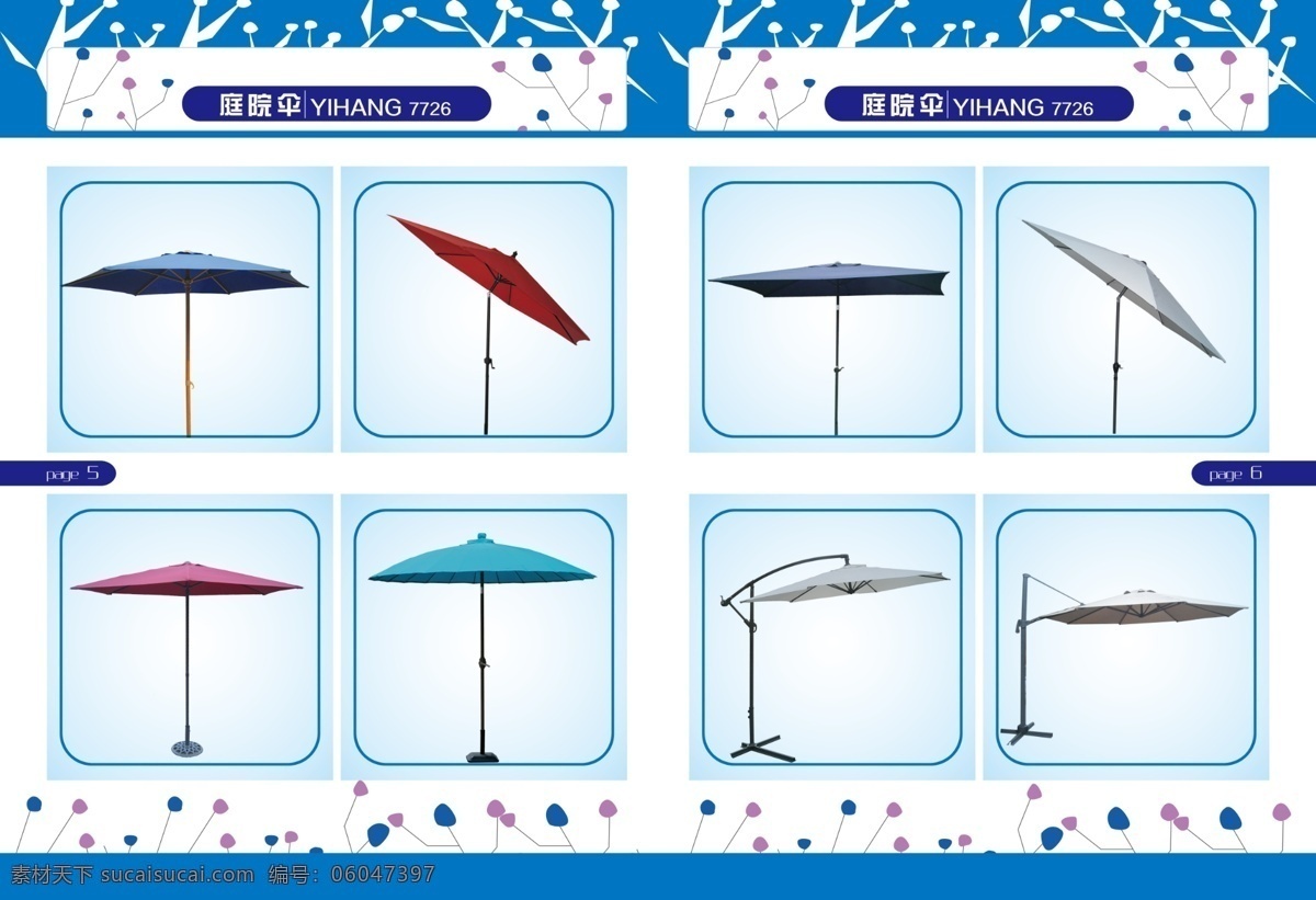 雨伞 伞 遮阳伞 庭院伞 遮光伞 娱乐 广告设计模板 源文件