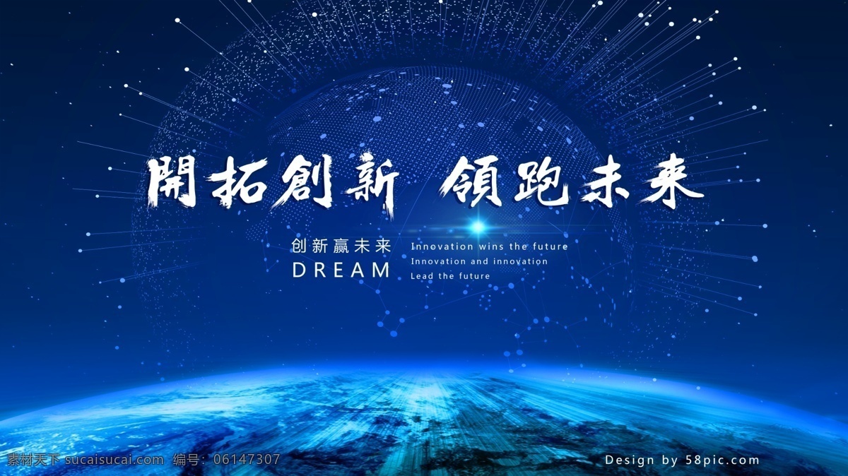 蓝色 科技创新 展板 企业 文化 开拓创新 领跑未来 蓝色科技 企业文化展板 科技展板
