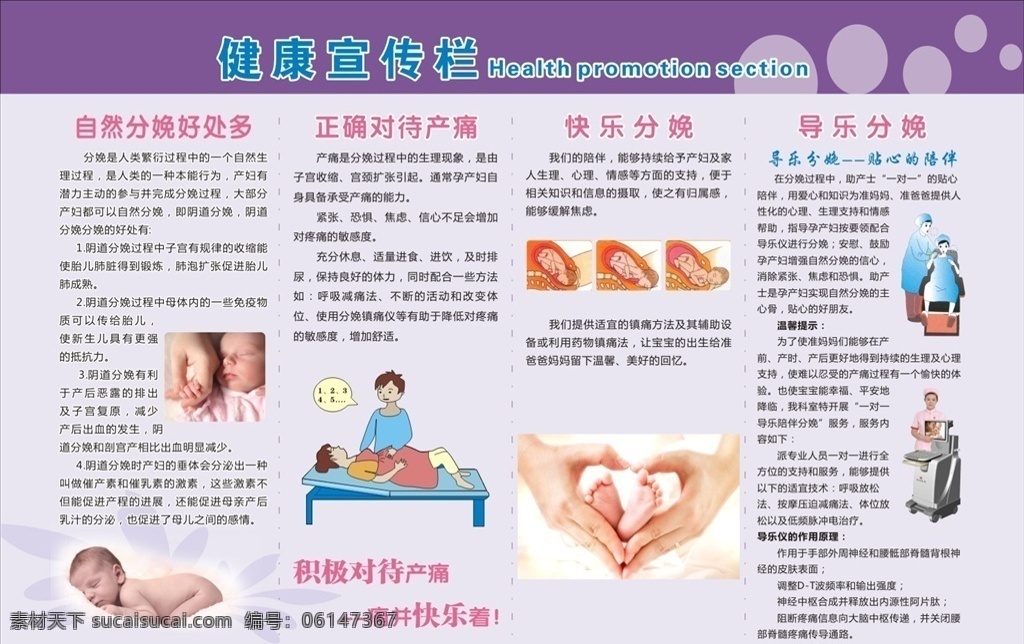 自然 分娩 好处 自然分娩 正确对待产痛 快乐分娩 导乐分娩 导乐仪