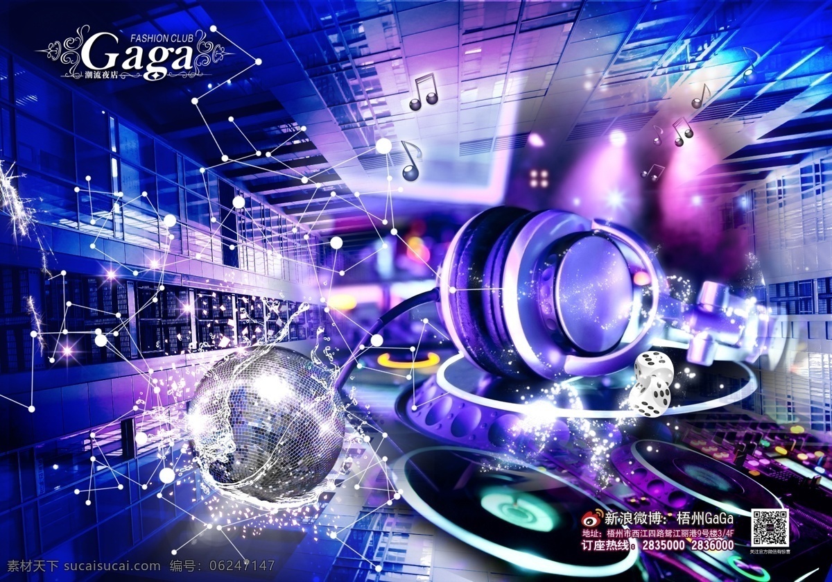 夜店 酒吧 潮流 个性 喇叭 宣传 海报 炫光 灯光 dj 音乐 视听风暴 夜店酒吧
