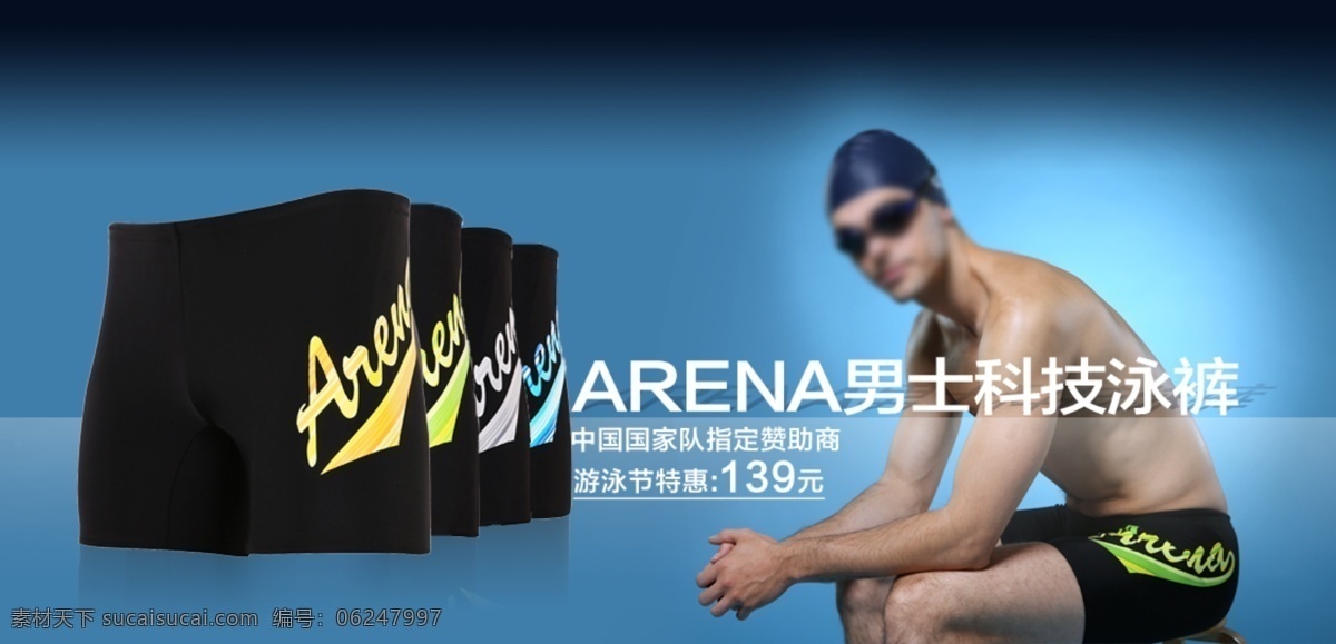 游泳 用品 首 焦 图 店铺首页海报 活动素材 科技 清爽 首焦图 天猫 活动 海报 泳裤 极简 泳装类海报 实体 店 形 商业用图 手机端活动图 原创设计 原创淘宝设计